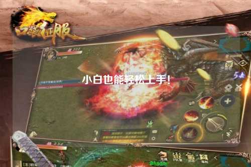 小白也能輕松上手！