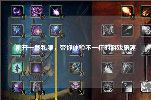 剛開一秒私服，帶你體驗不一樣的游戲樂趣