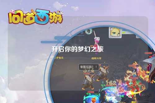 開啟你的夢(mèng)幻之旅