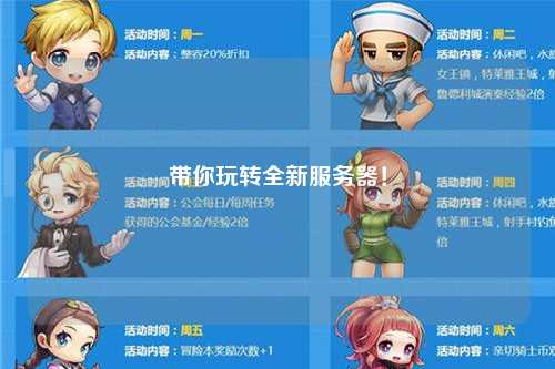 帶你玩轉(zhuǎn)全新服務(wù)器！