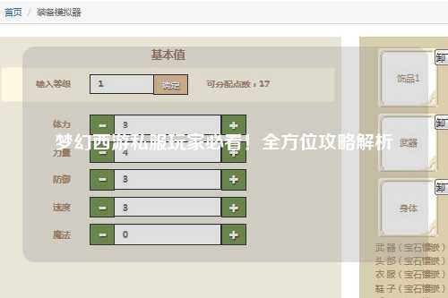 夢幻西游私服玩家必看！全方位攻略解析