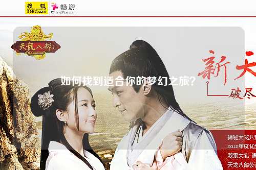 如何找到適合你的夢(mèng)幻之旅？