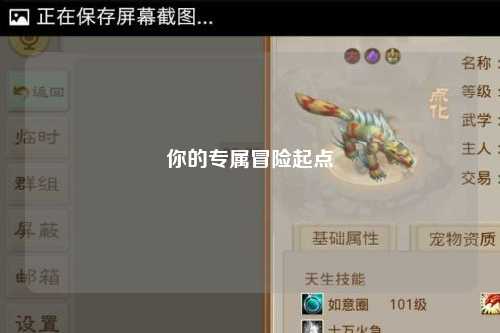 你的專(zhuān)屬冒險(xiǎn)起點(diǎn)