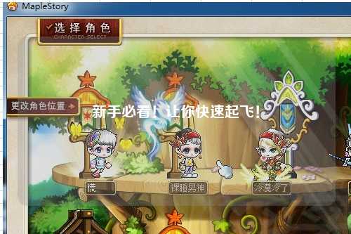 新手必看！讓你快速起飛！