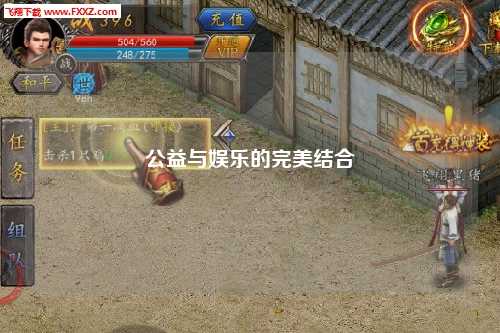 公益與娛樂(lè)的完美結(jié)合