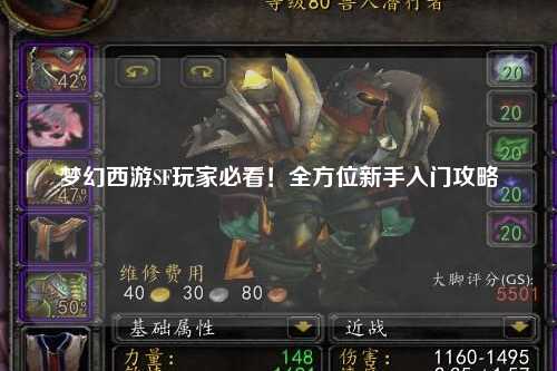 夢(mèng)幻西游SF玩家必看！全方位新手入門攻略