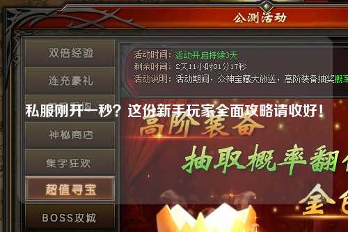 私服剛開(kāi)一秒？這份新手玩家全面攻略請(qǐng)收好！