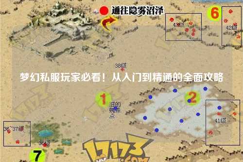 夢幻私服玩家必看！從入門到精通的全面攻略