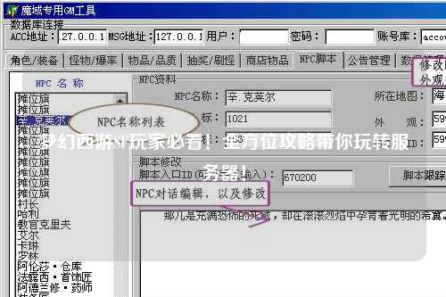夢幻西游SF玩家必看！全方位攻略帶你玩轉(zhuǎn)服務(wù)器！