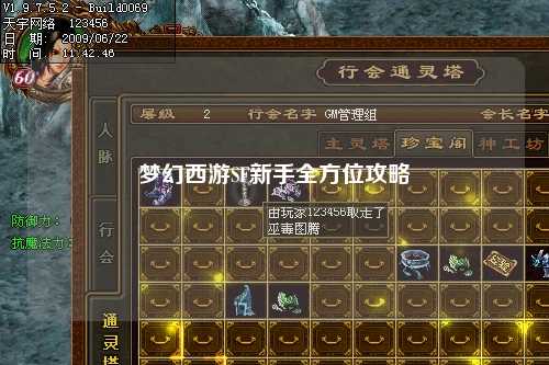 夢幻西游SF新手全方位攻略