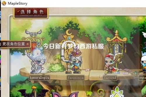 今日新開夢(mèng)幻西游私服