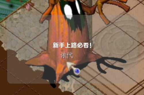 新手上路必看！