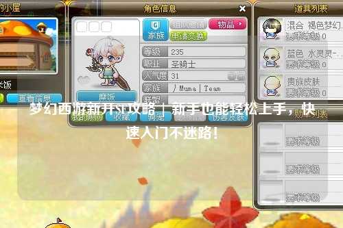 夢(mèng)幻西游新開(kāi)SF攻略 | 新手也能輕松上手，快速入門(mén)不迷路！